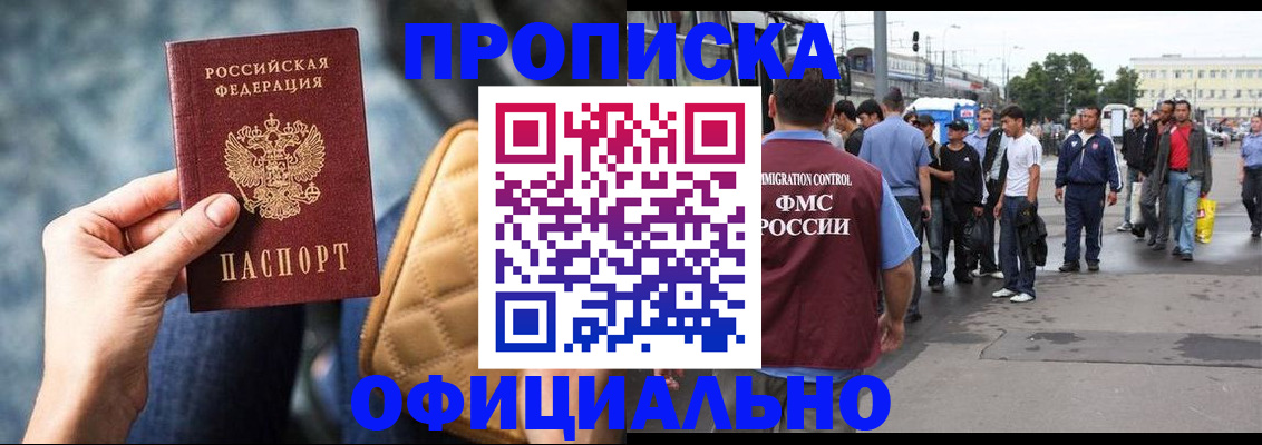 прописка штамп в Борзе