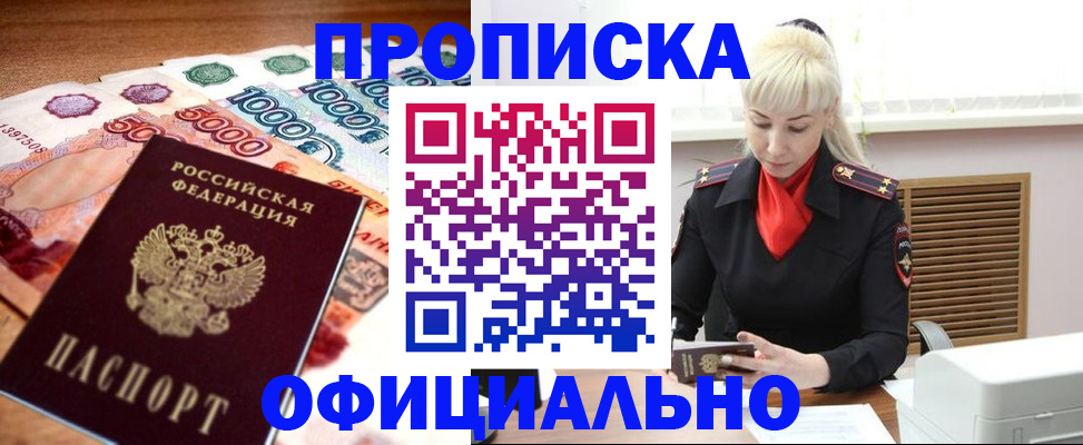 прописка поиск в Борзе
