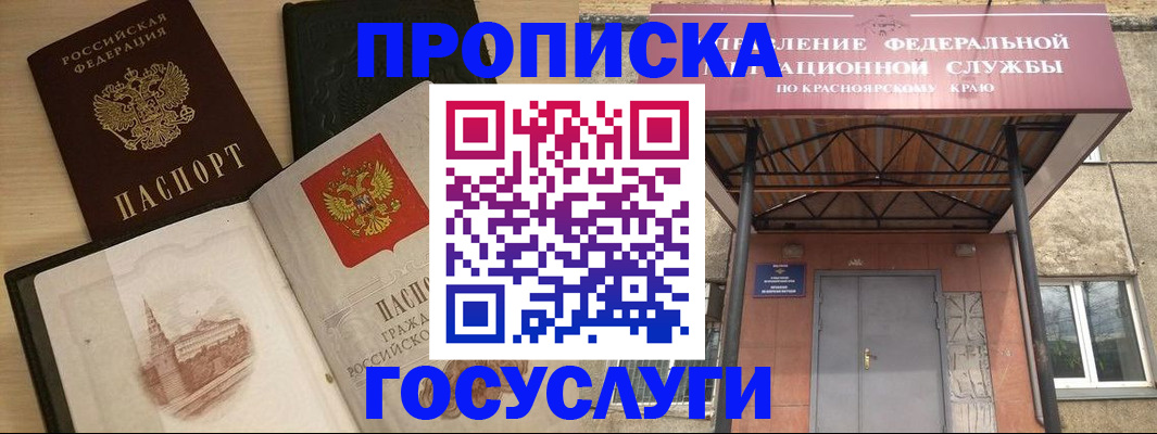 временная регистрация в Борзе